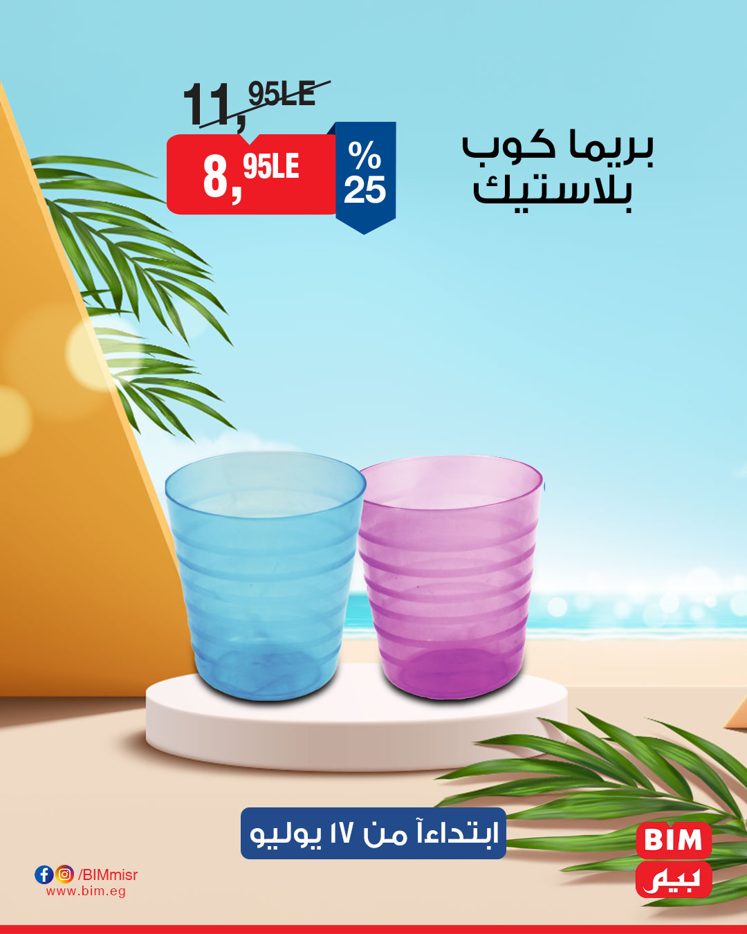 bim offers from 16jul to 4jun 2025 عروض بيم من 16 يوليو حتى 4 يونيو 2025 صفحة رقم 15